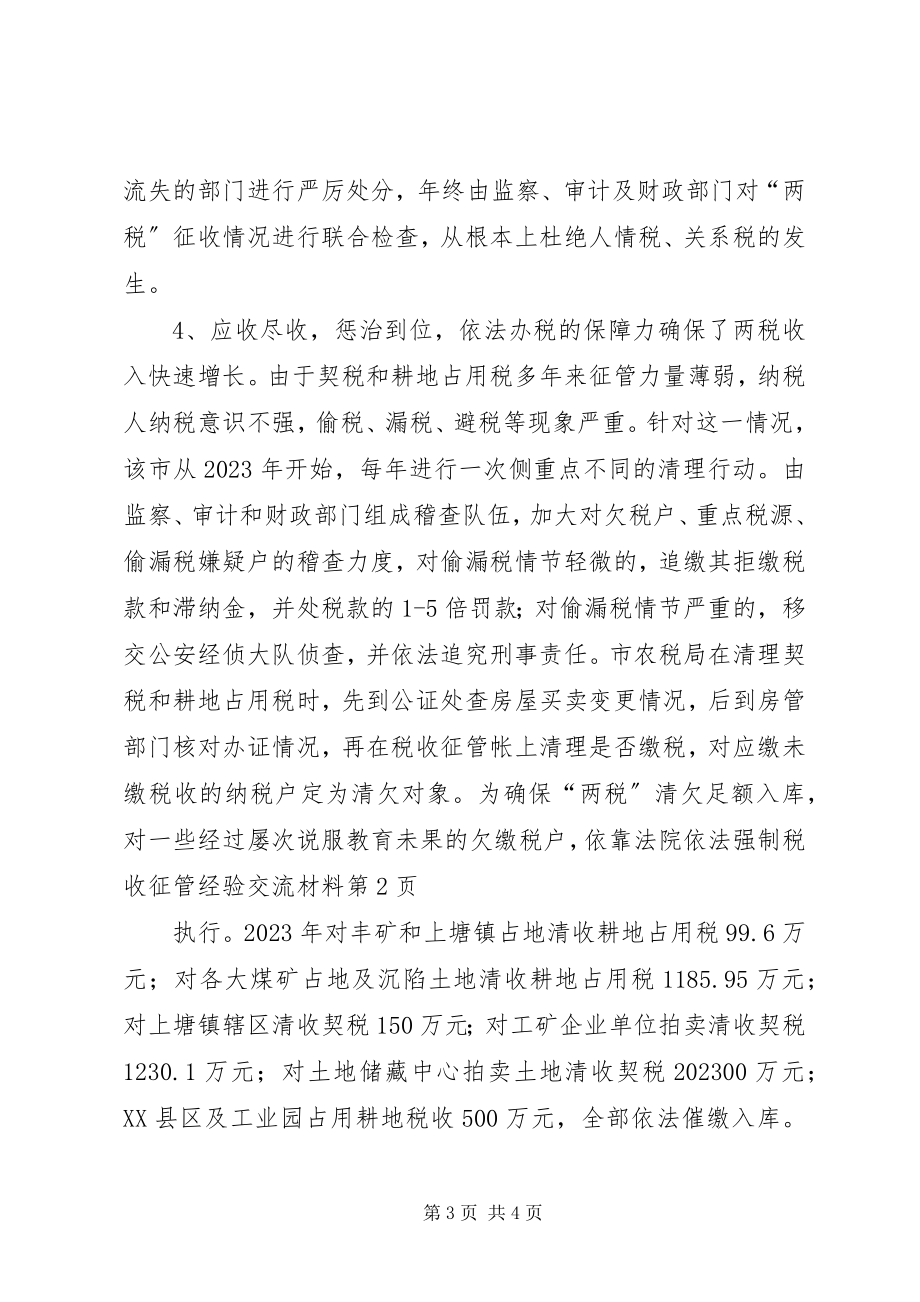 2023年税收征管经验交流材料.docx_第3页