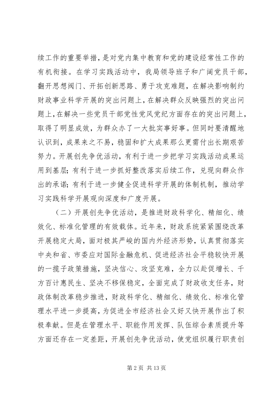 2023年财政局长创先争优动员会议上的致辞.docx_第2页