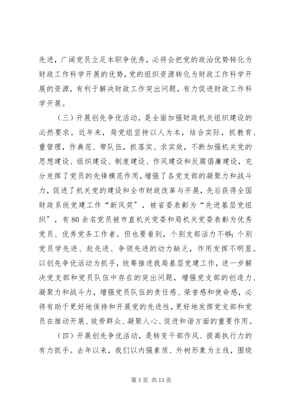 2023年财政局长创先争优动员会议上的致辞.docx_第3页