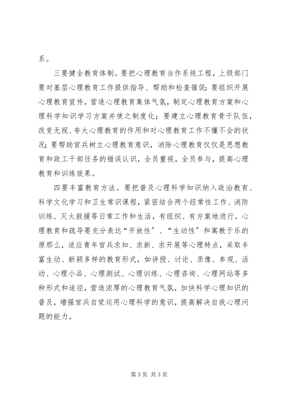 2023年对消防心理教育开展情况的认识与思考.docx_第3页