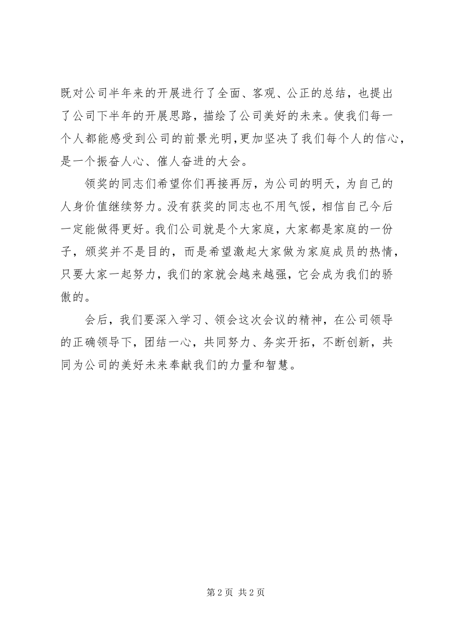 2023年开会讲话稿公司表彰大会.docx_第2页