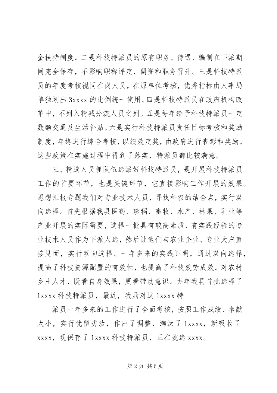 2023年乡科技特派员工作总结科技特派员工作总结.docx_第2页