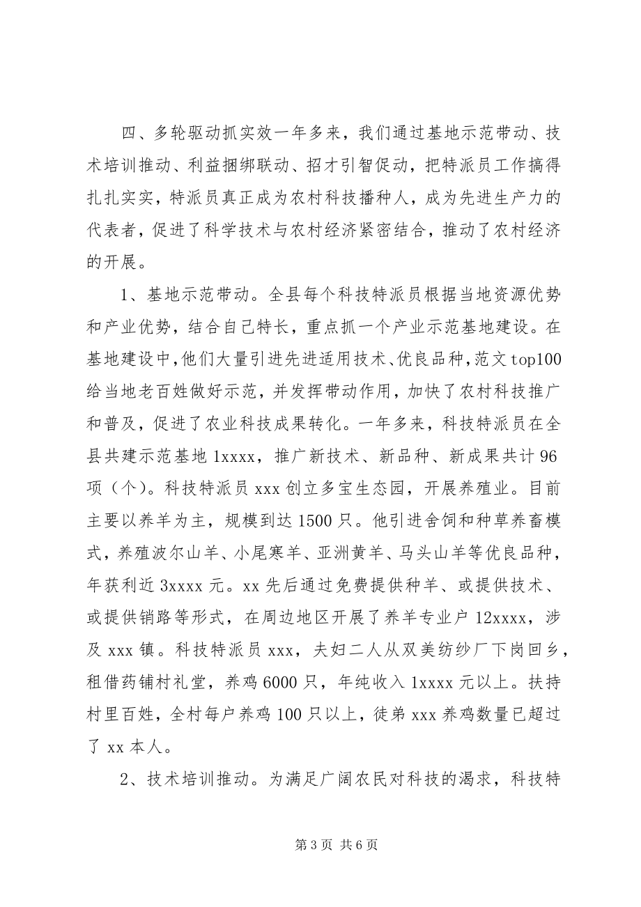 2023年乡科技特派员工作总结科技特派员工作总结.docx_第3页