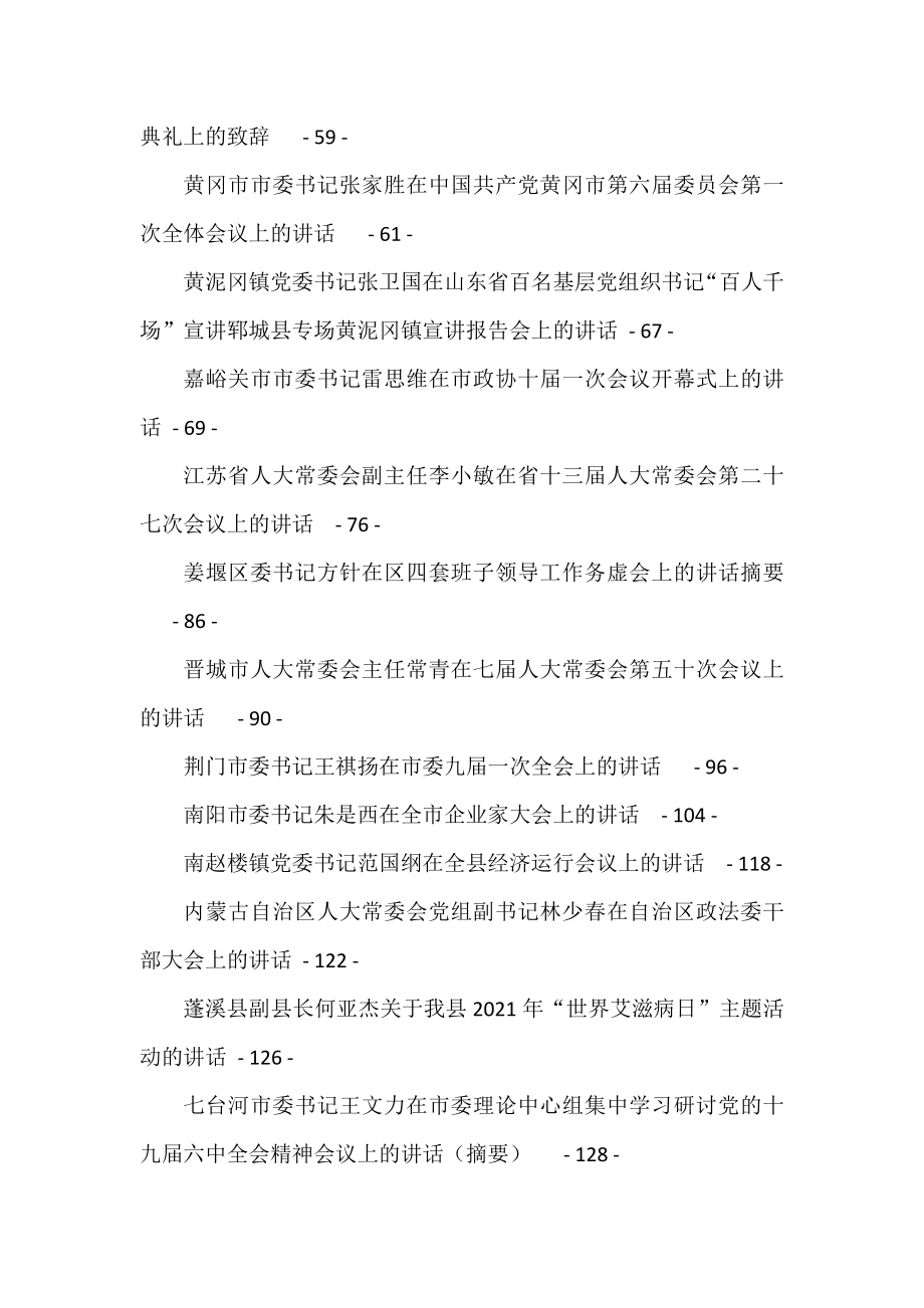 领导讲话材料汇编（33篇）.docx_第2页