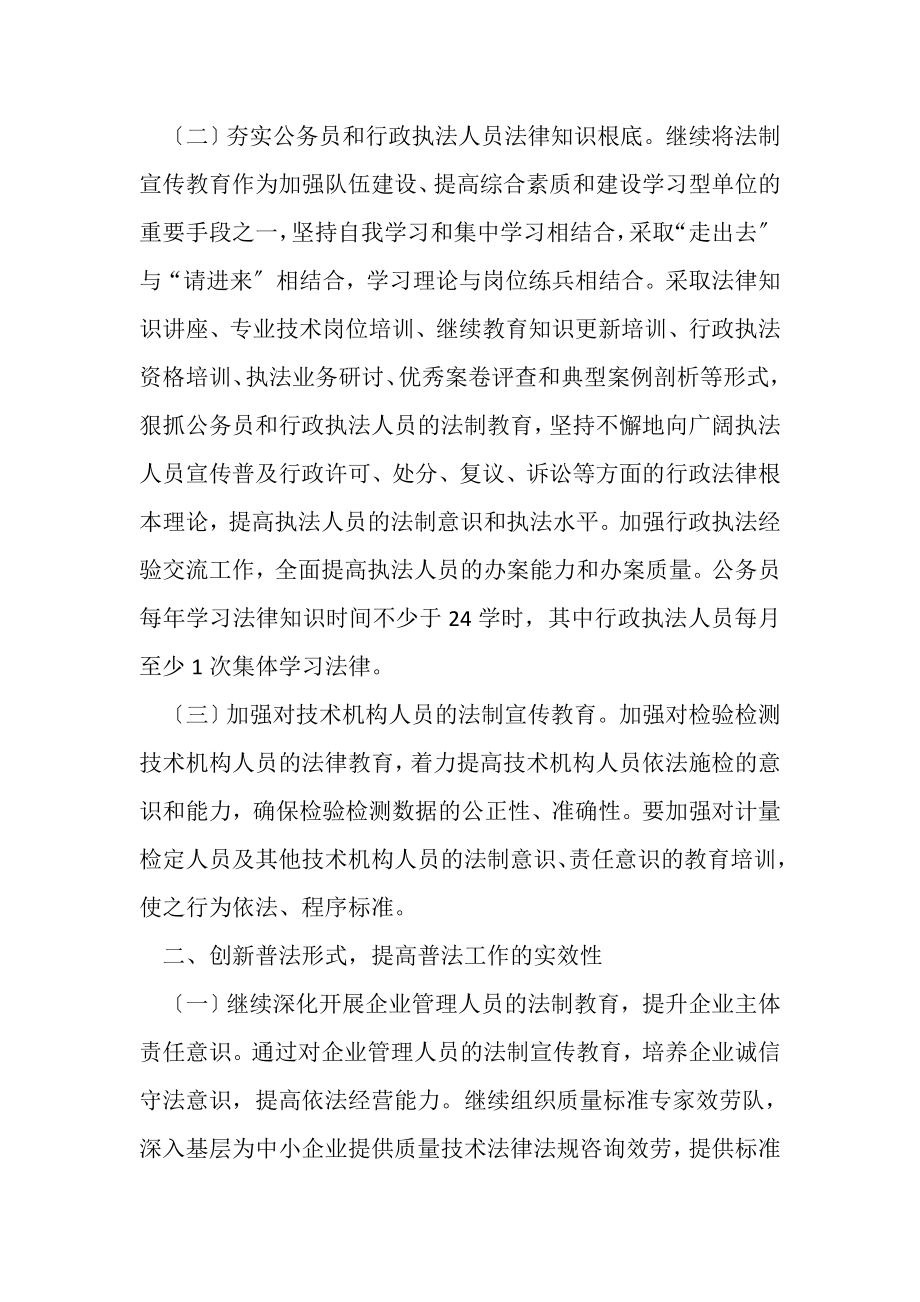 2023年质监局年度普法与依法治理工作计划.doc_第2页