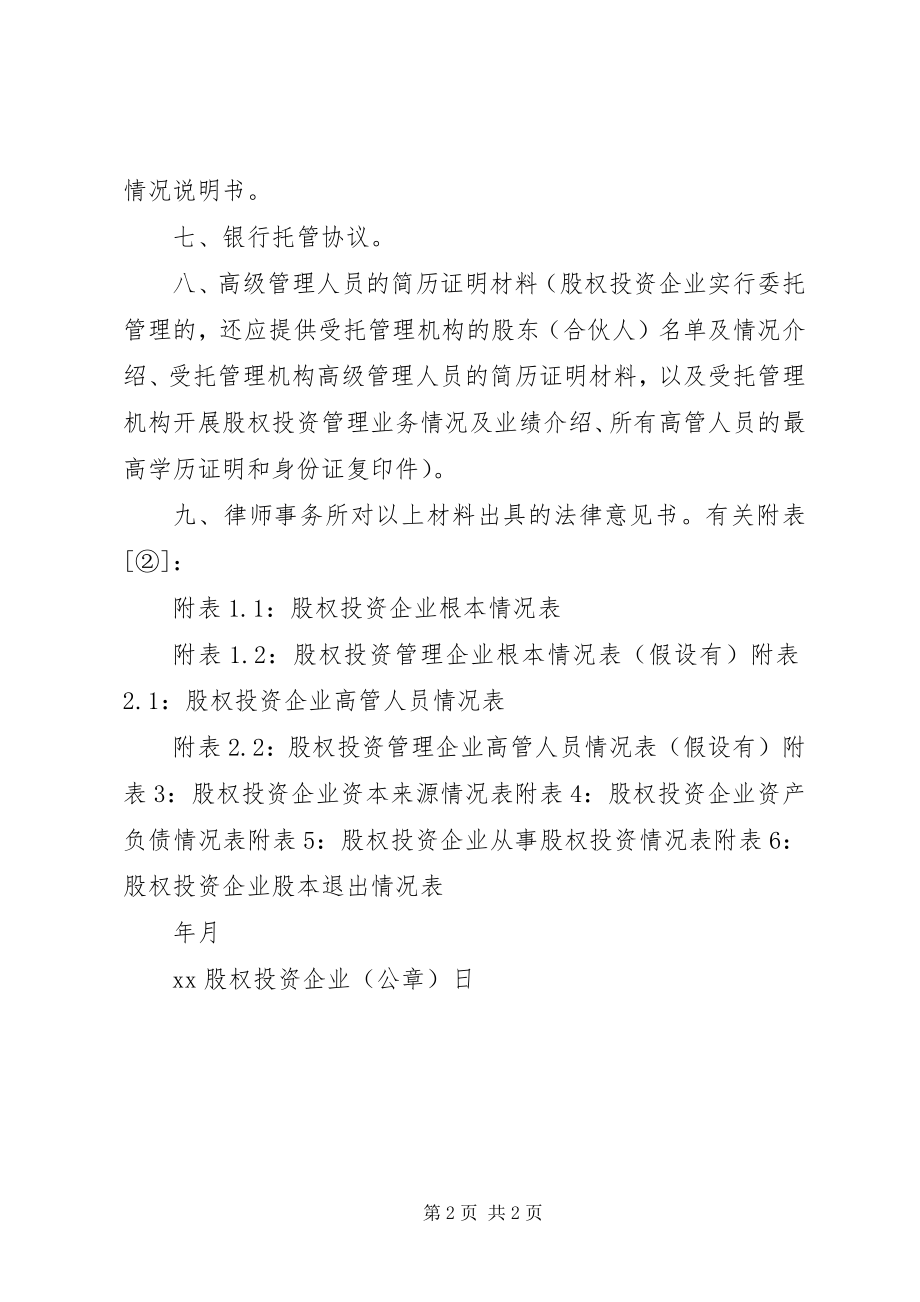 2023年消防备案申请书.docx_第2页