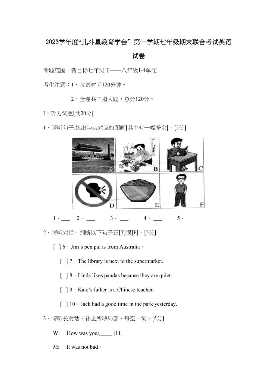 2023年度北斗星教育学会第一学期七年级期末联合考试初中英语.docx_第1页