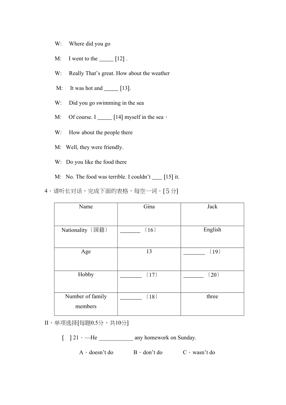 2023年度北斗星教育学会第一学期七年级期末联合考试初中英语.docx_第2页