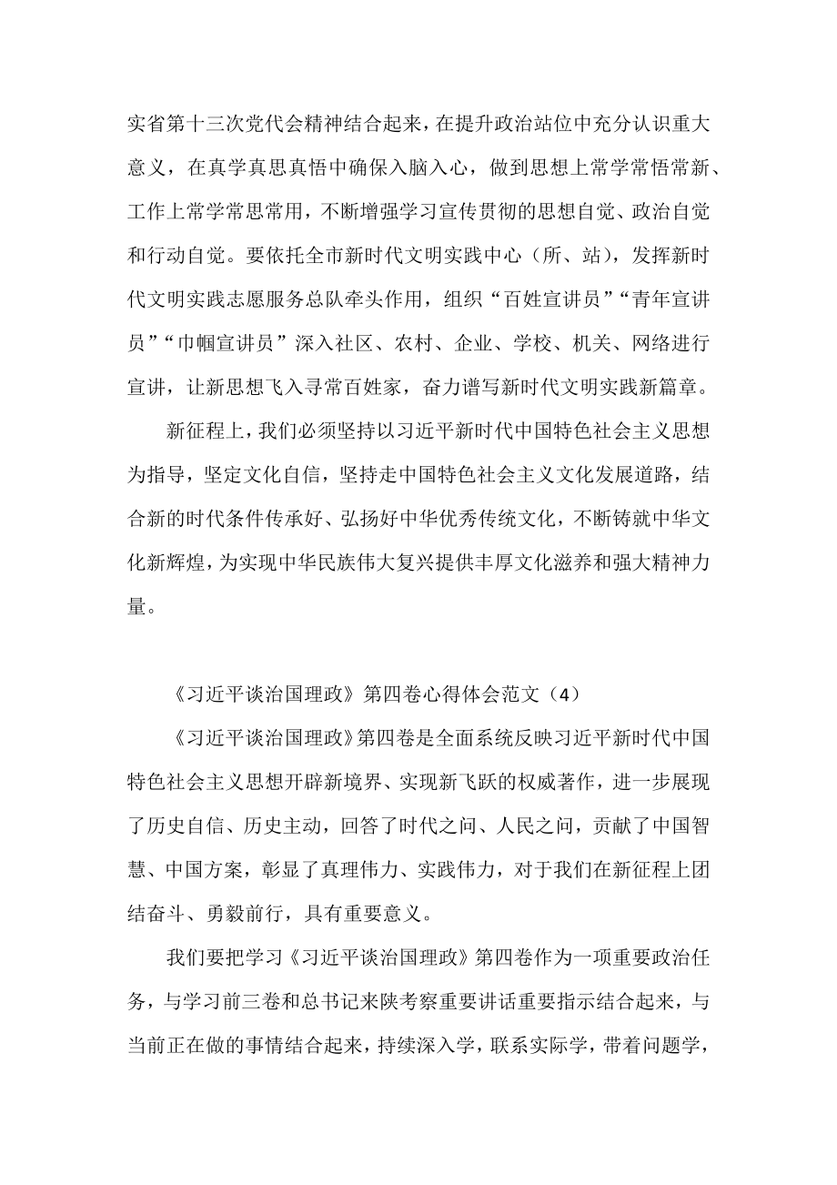 治国理政第四卷学习心得体会范文4篇.docx_第3页