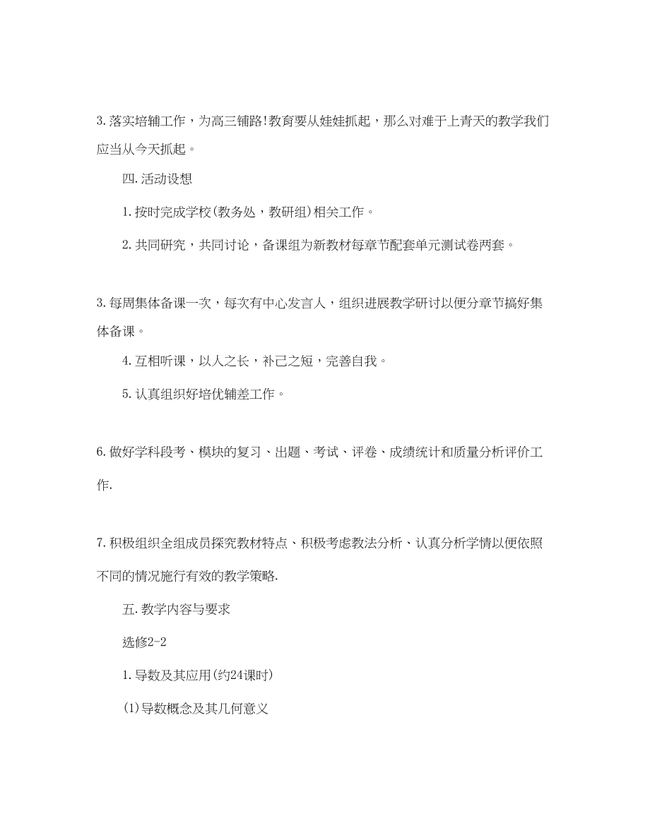 2023年高中数学组老师的教学计划.docx_第3页