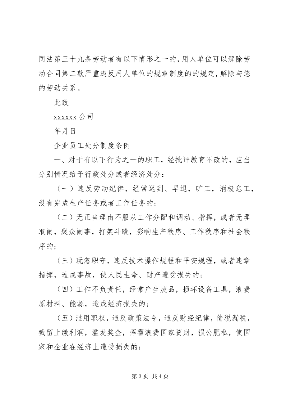 2023年公司撤职处分.docx_第3页