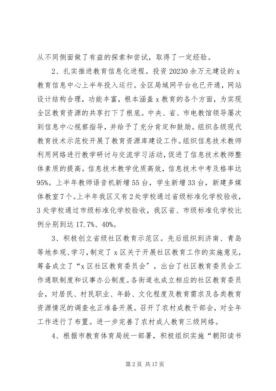 2023年区教育局领导上半年详细工作总结.docx_第2页