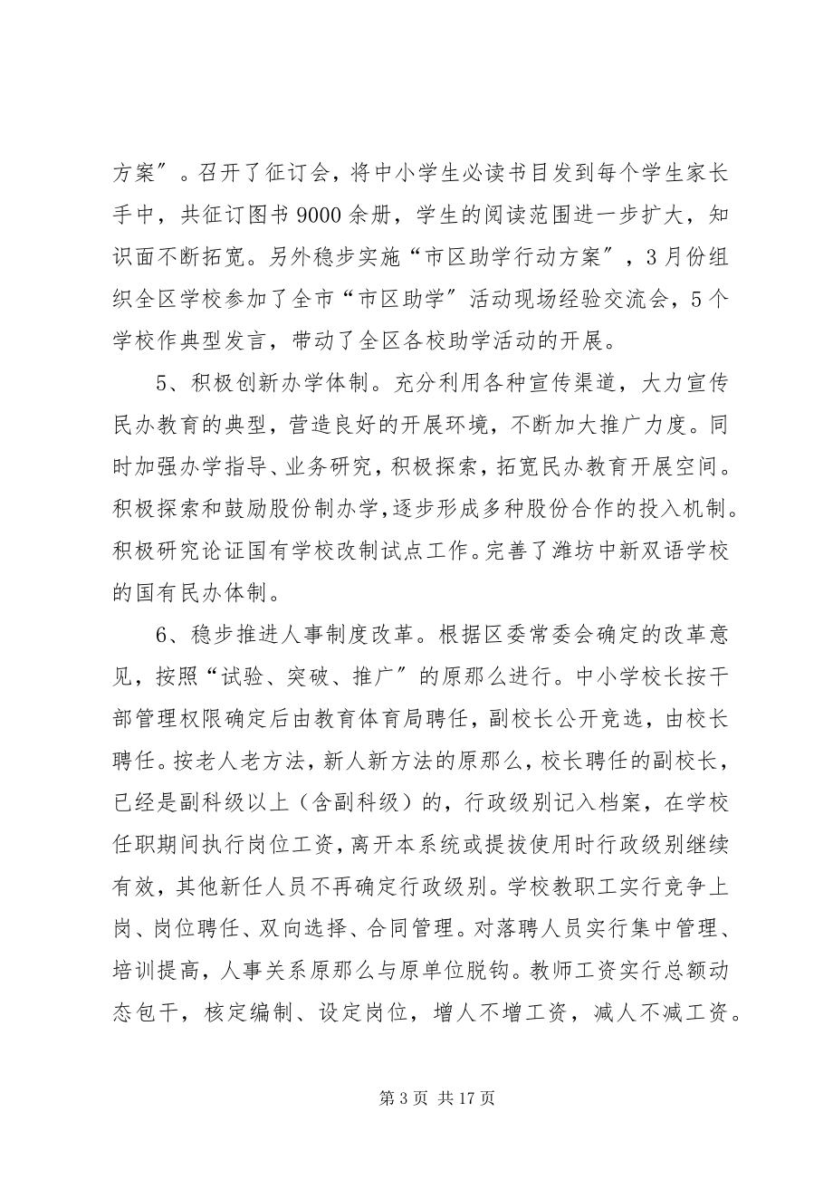 2023年区教育局领导上半年详细工作总结.docx_第3页