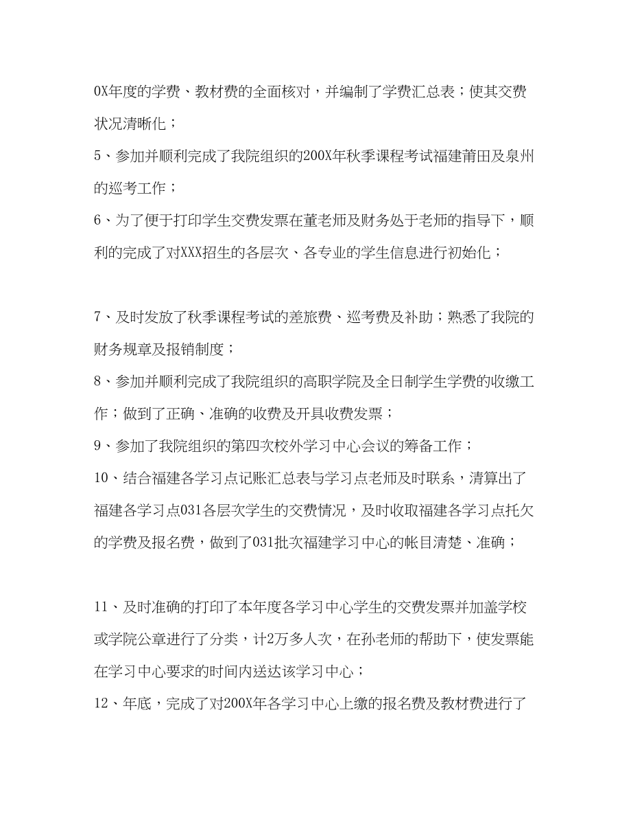 2023年学院办公室财务人员个人财务工作总结.docx_第2页