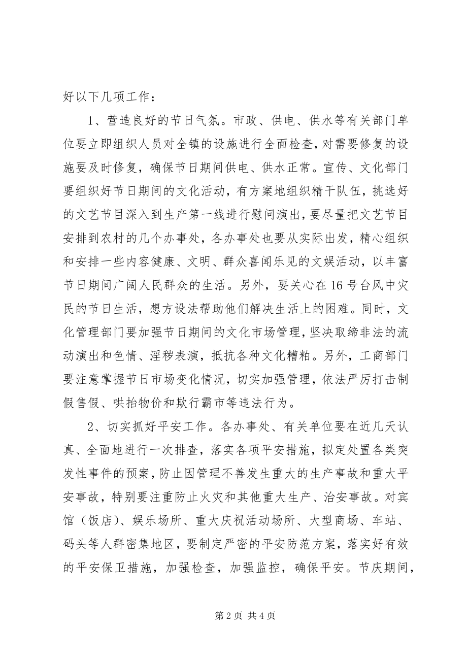 2023年国庆安全工作安排致辞.docx_第2页