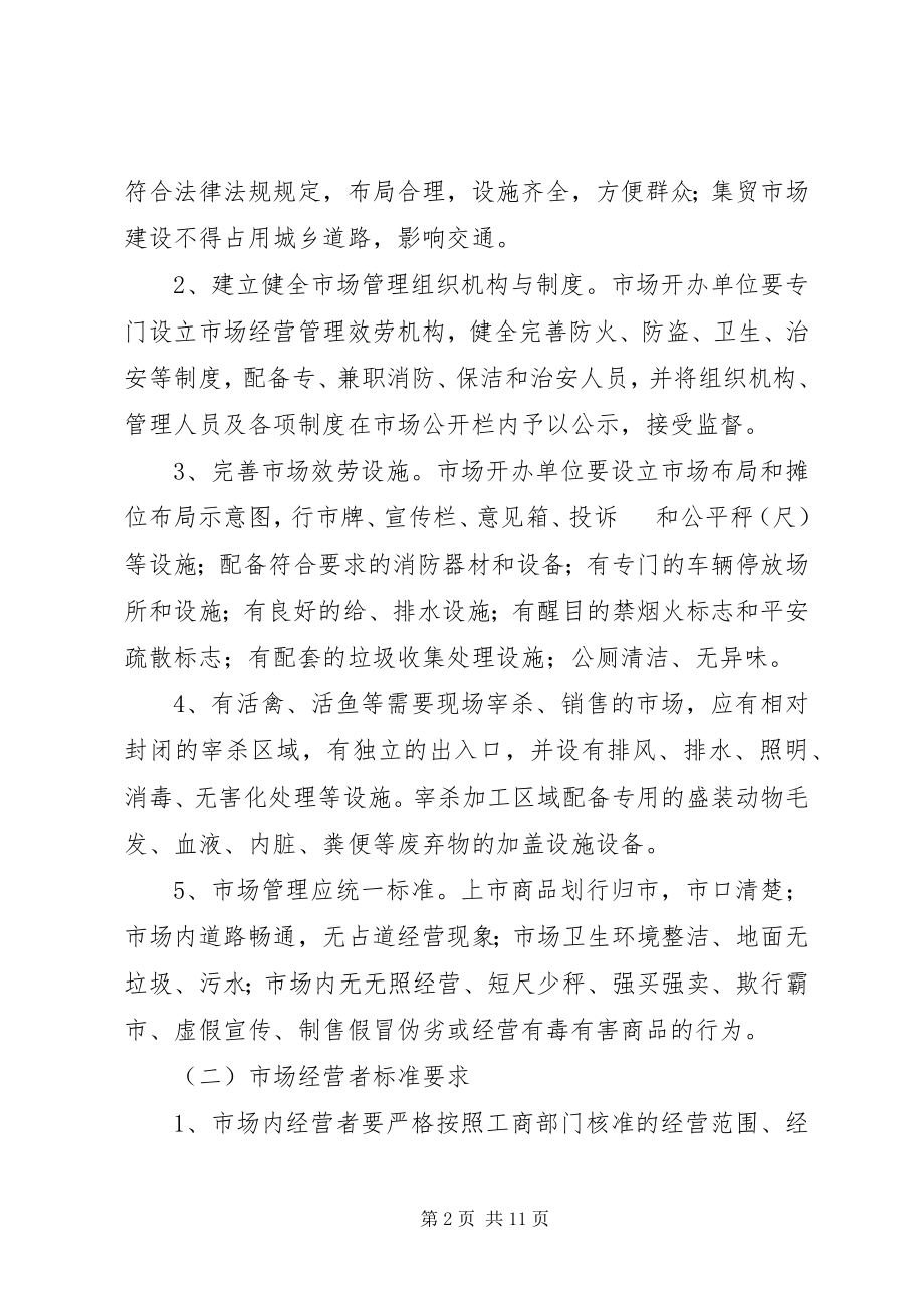 2023年县委市场建设指导方案.docx_第2页