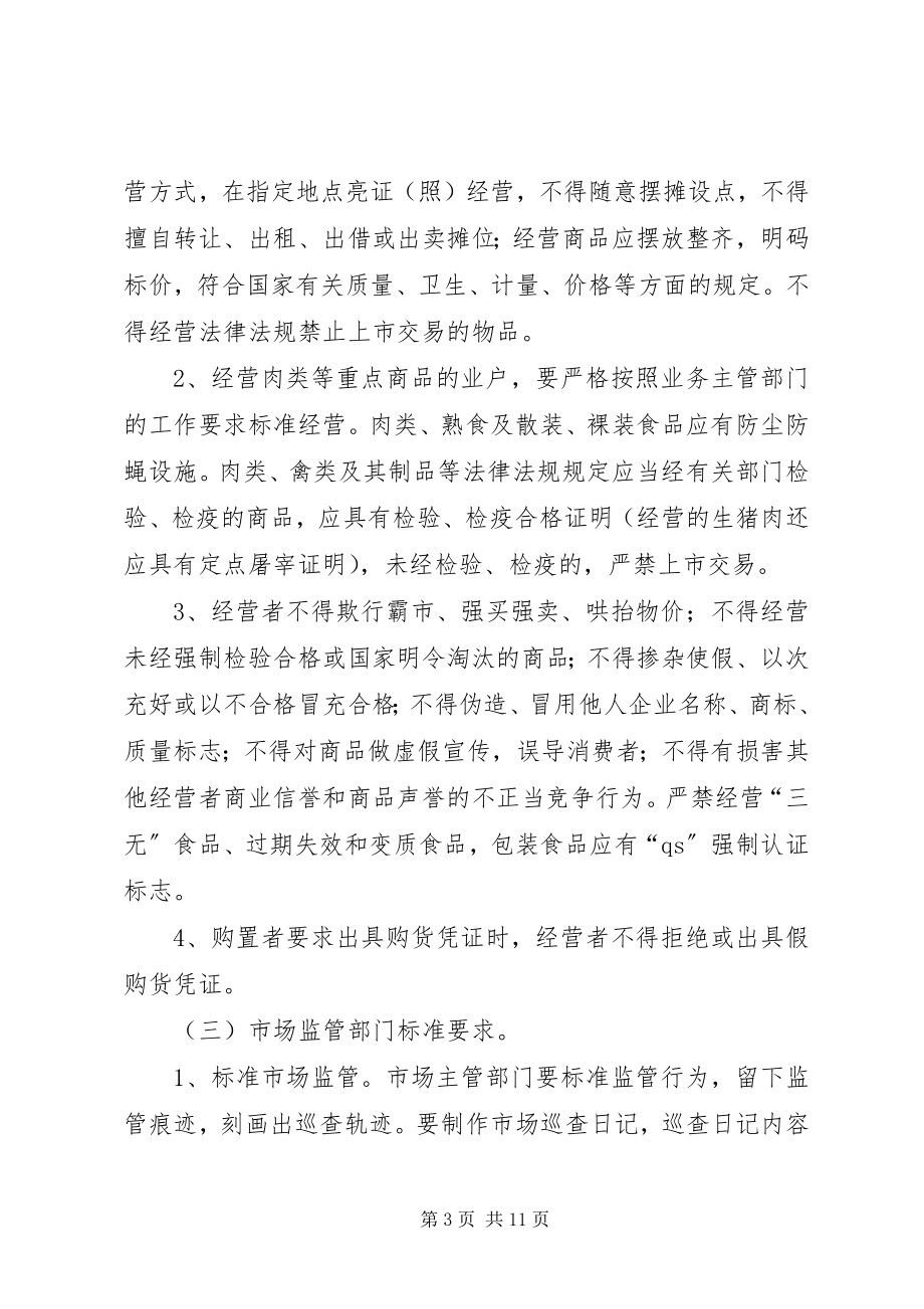 2023年县委市场建设指导方案.docx_第3页