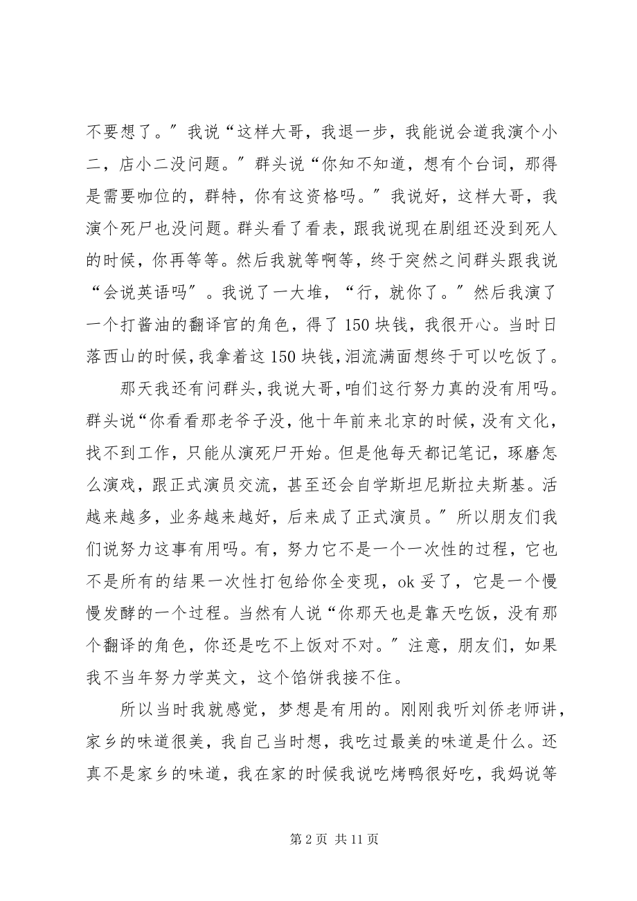 2023年杨奇函演讲稿全篇.docx_第2页