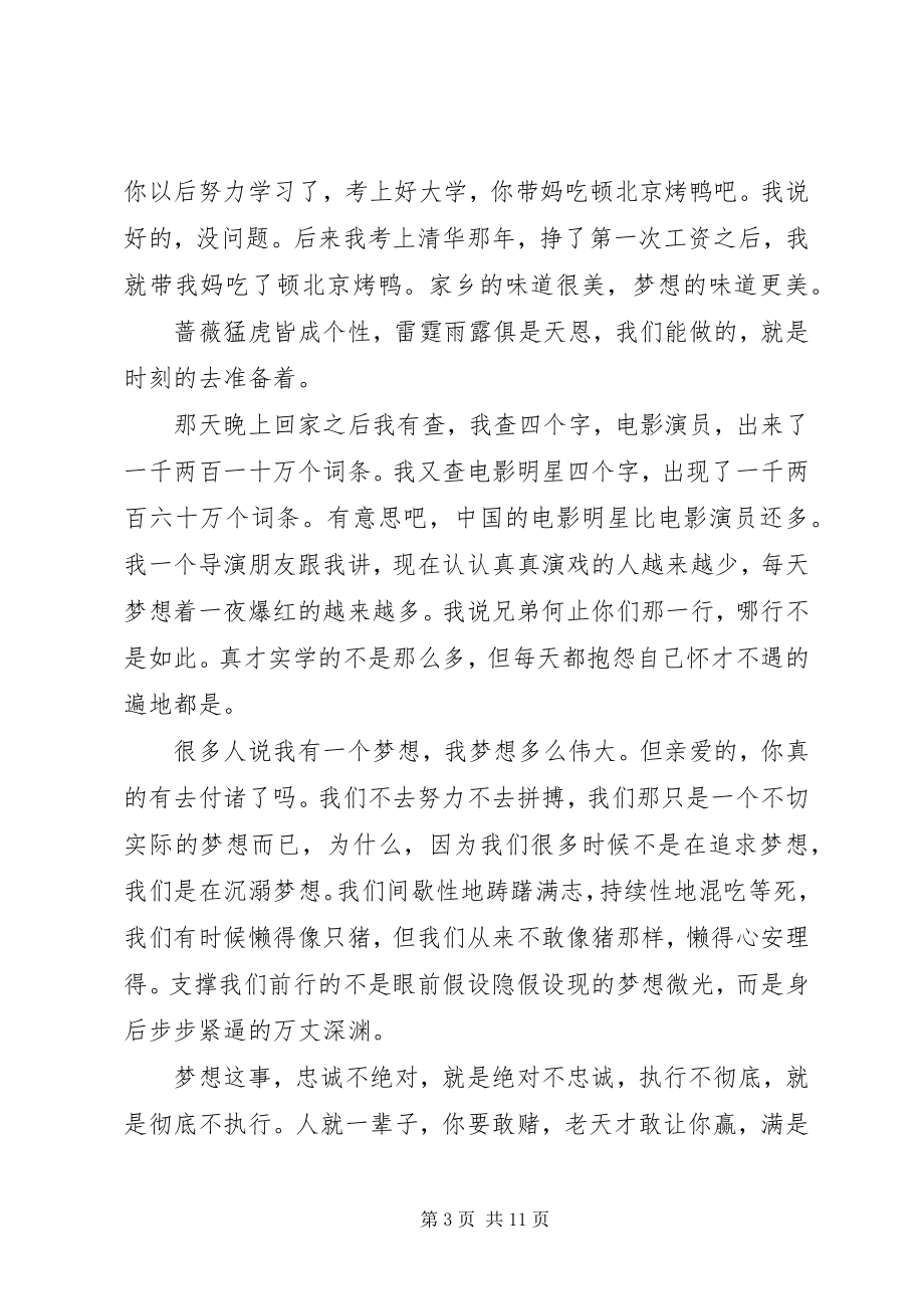 2023年杨奇函演讲稿全篇.docx_第3页