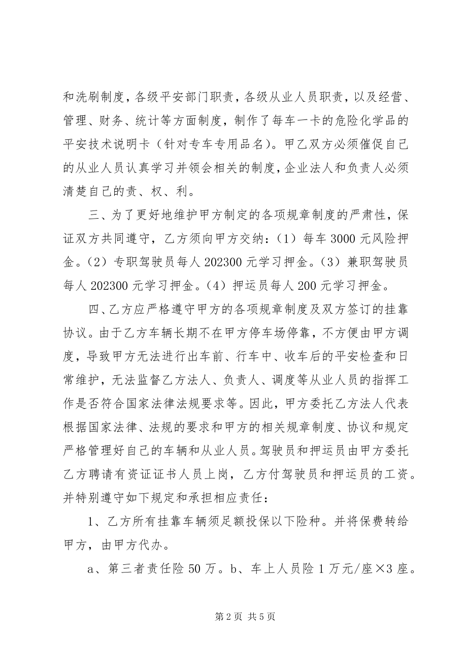 2023年易致毒危险化学品道路运输安全责任状.docx_第2页