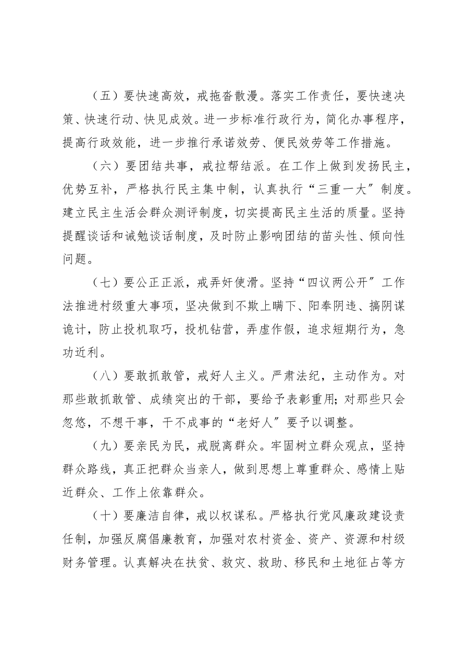 2023年东阁村委“十要十戒”思想作风主题教育活动实施方案.docx_第3页