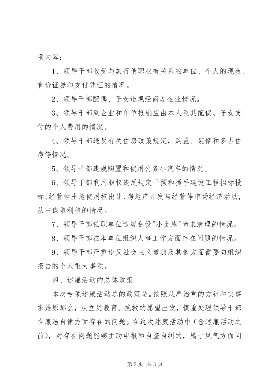 2023年区领导干部开展专项述廉活动实施方案.docx_第2页