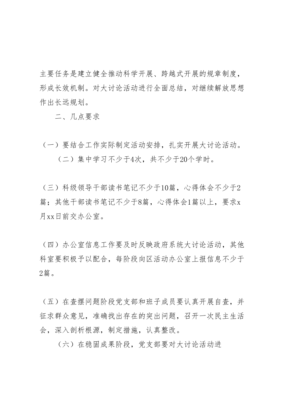 2023年公司三转学习讨论活动方案.doc_第2页