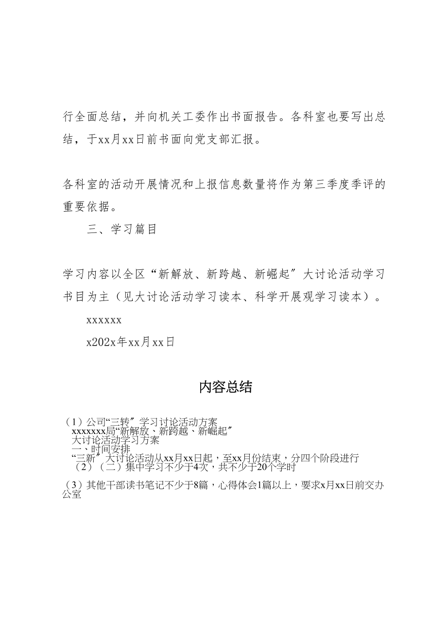 2023年公司三转学习讨论活动方案.doc_第3页