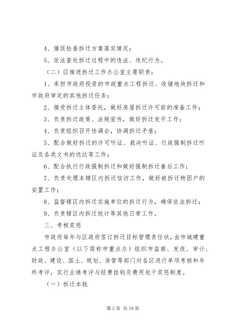 2023年市政府关于实行拆迁工作属地负责制的意见.docx_第2页