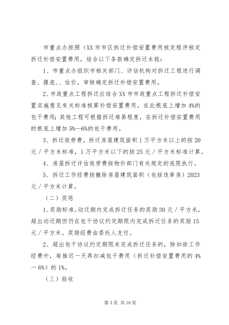 2023年市政府关于实行拆迁工作属地负责制的意见.docx_第3页