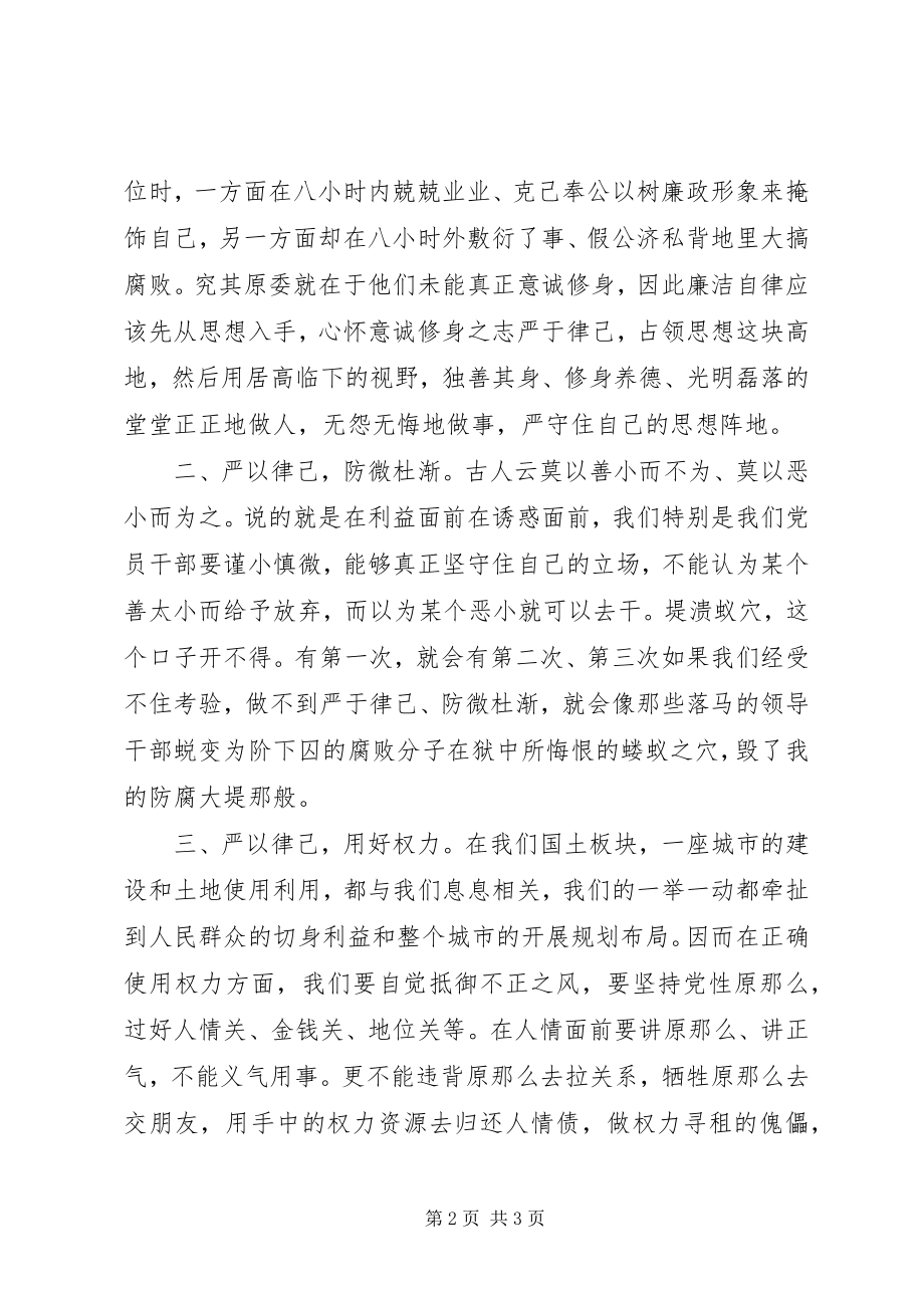 2023年强化“四种意识”心得体会专题.docx_第2页