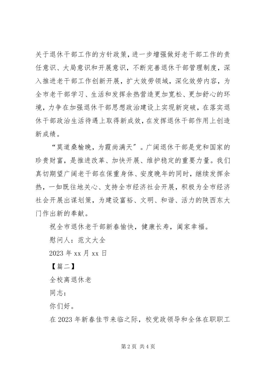 2023年致退休老干部的新春慰问信.docx_第2页