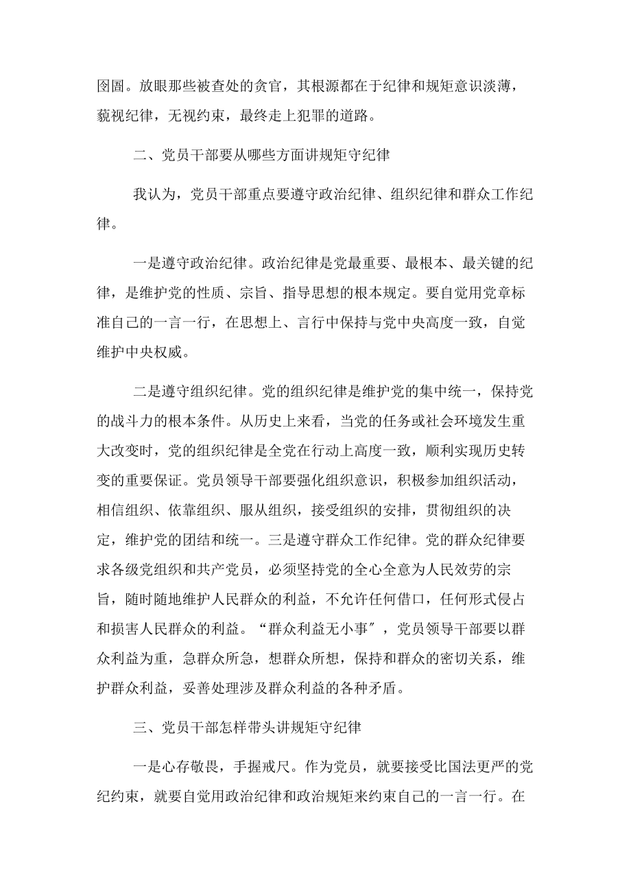 2023年普通党员个人发言提纲.docx_第2页