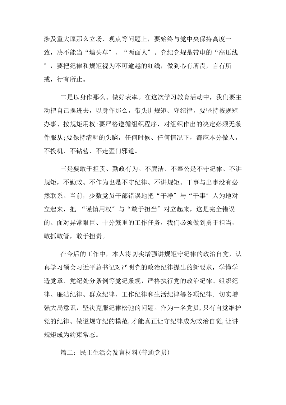 2023年普通党员个人发言提纲.docx_第3页