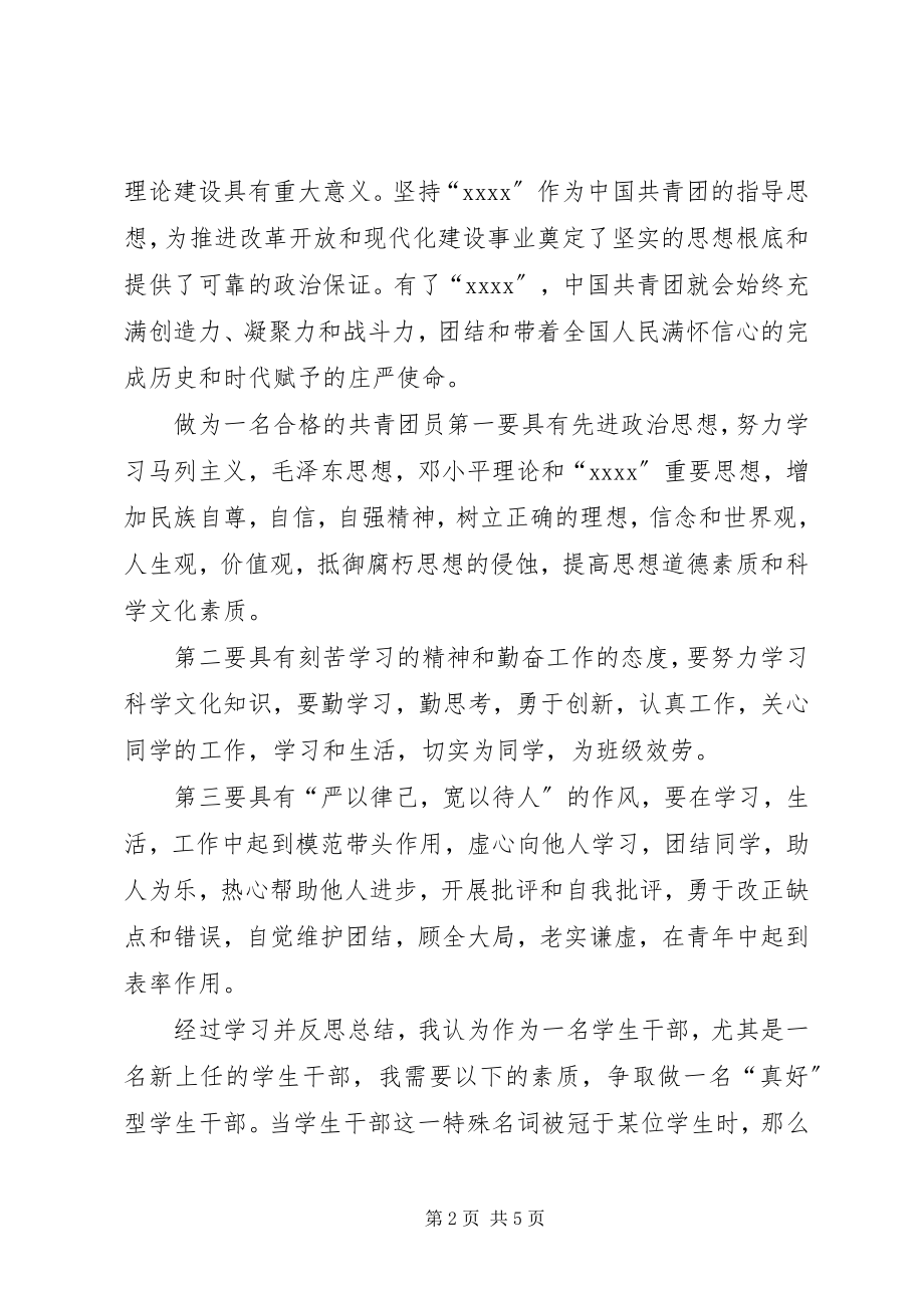 2023年共青团员团课培训思想汇报.docx_第2页