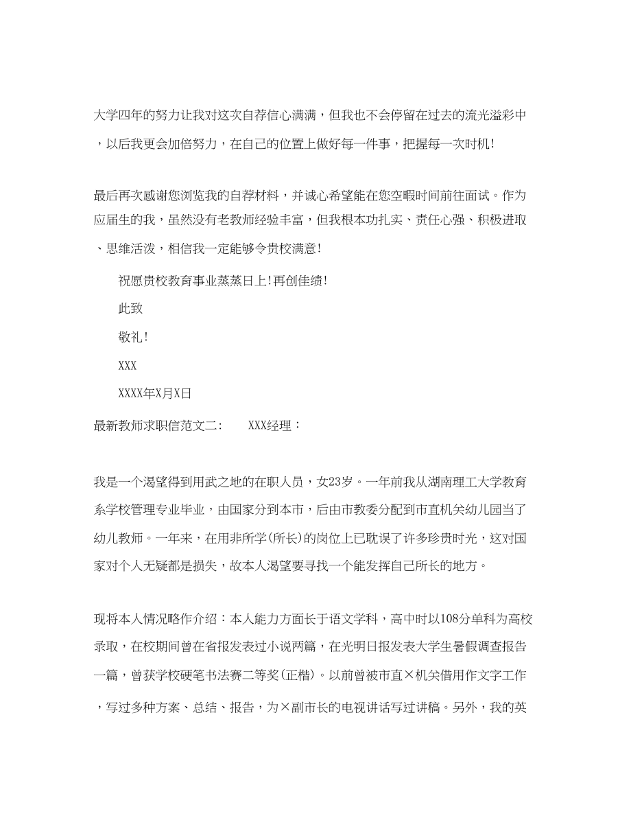 2023年教师求职信范文汇编.docx_第2页