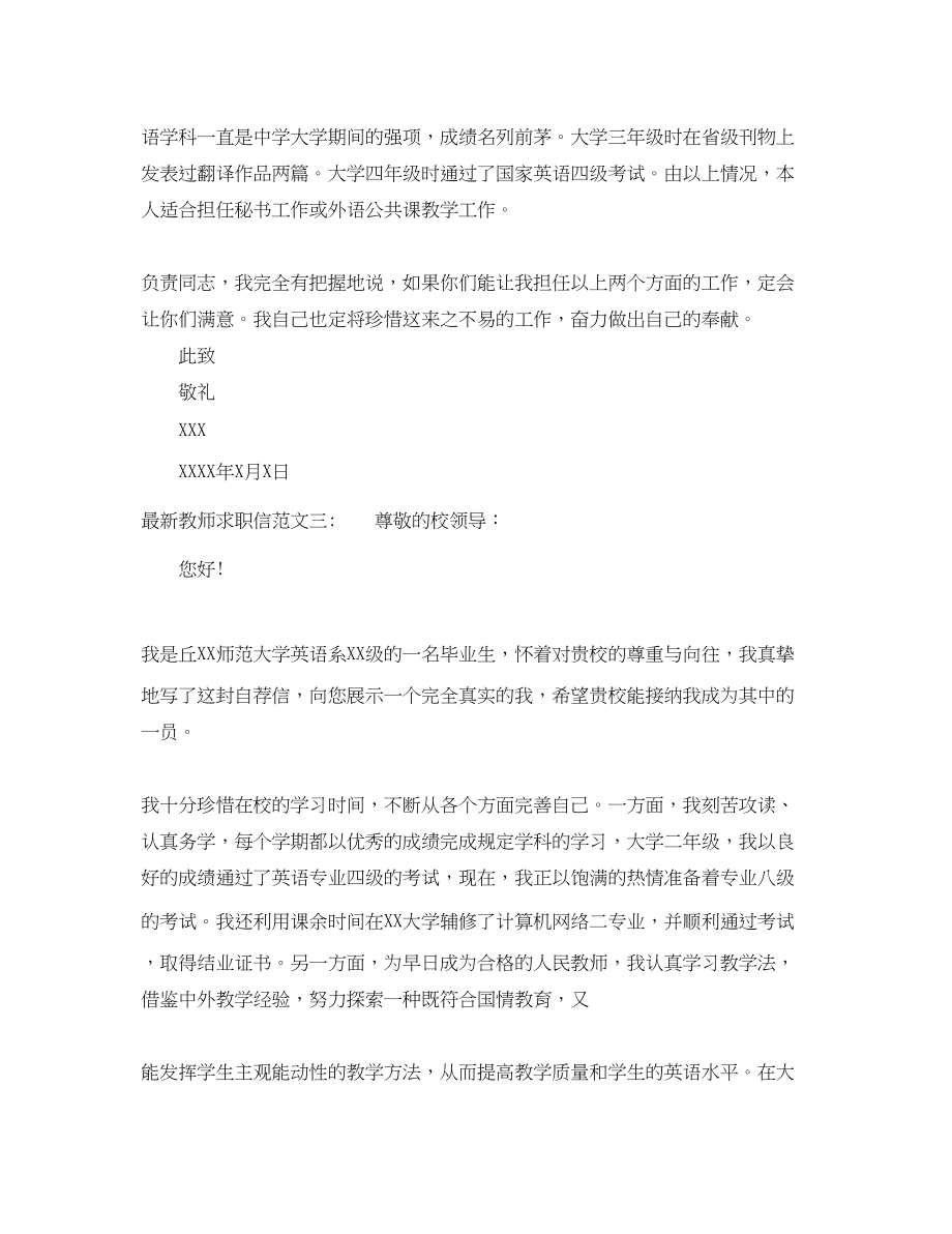 2023年教师求职信范文汇编.docx_第3页