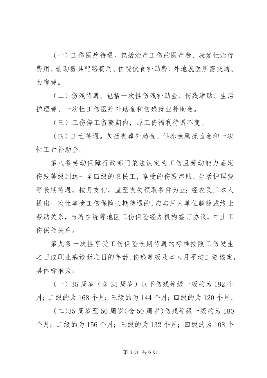 2023年XX省农民工参加工伤保险办法.docx_第3页