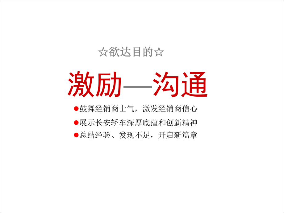 长安汽车商务年会策划方案.pdf_第2页