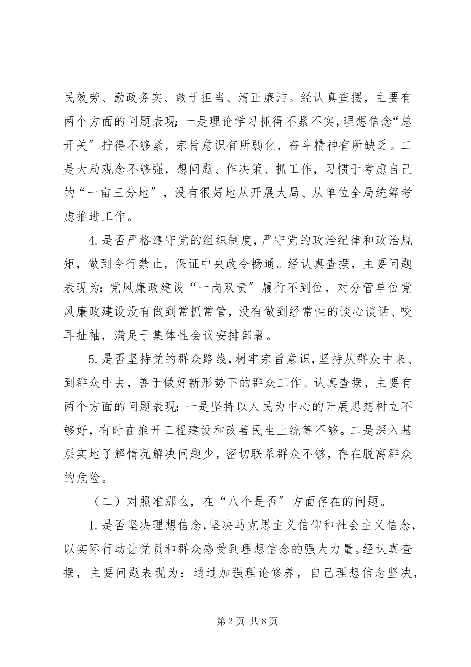 2023年对照党章党规找差距检视研讨讲话材料11.docx_第2页