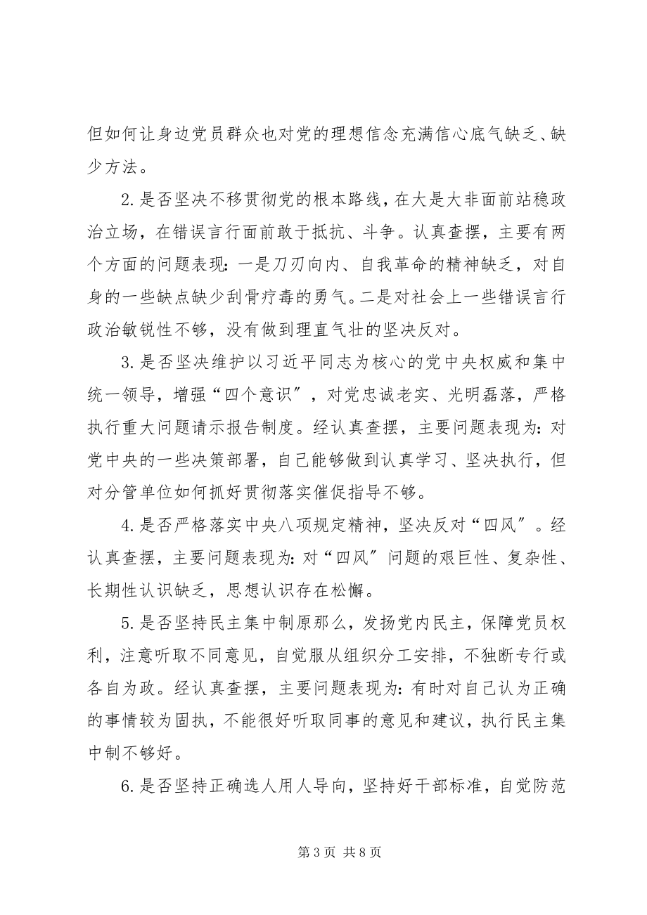 2023年对照党章党规找差距检视研讨讲话材料11.docx_第3页