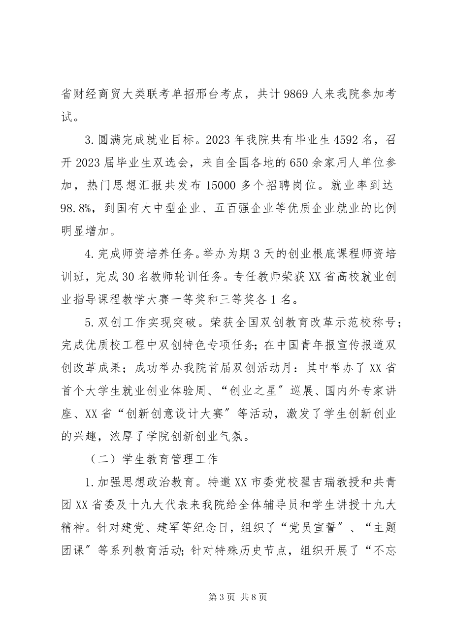 2023年党员领导班子个人述学述职述廉述法总结.docx_第3页