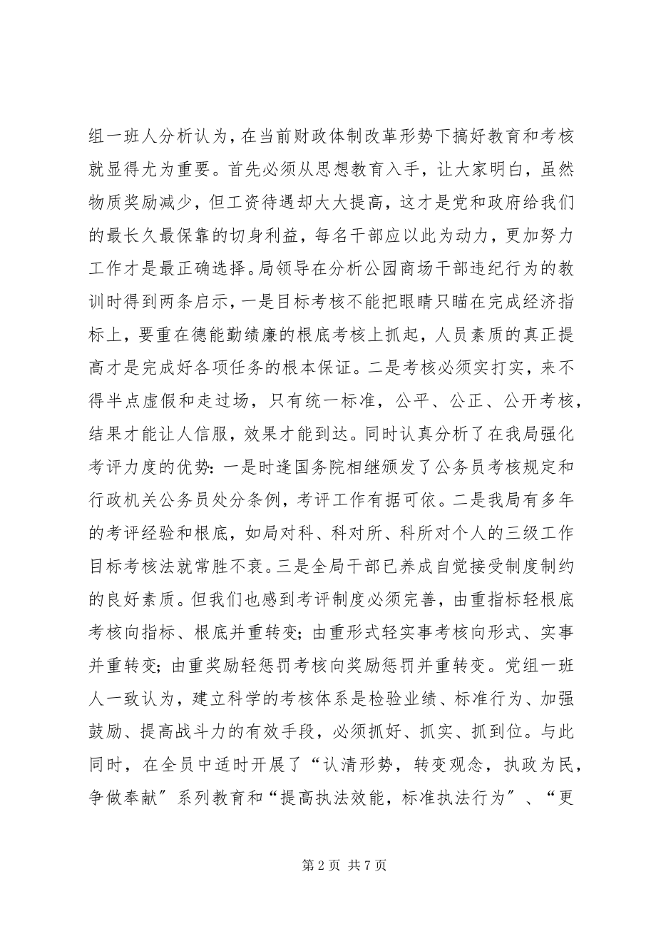 2023年工商局强化考评力度提升队伍战斗力经验材料.docx_第2页