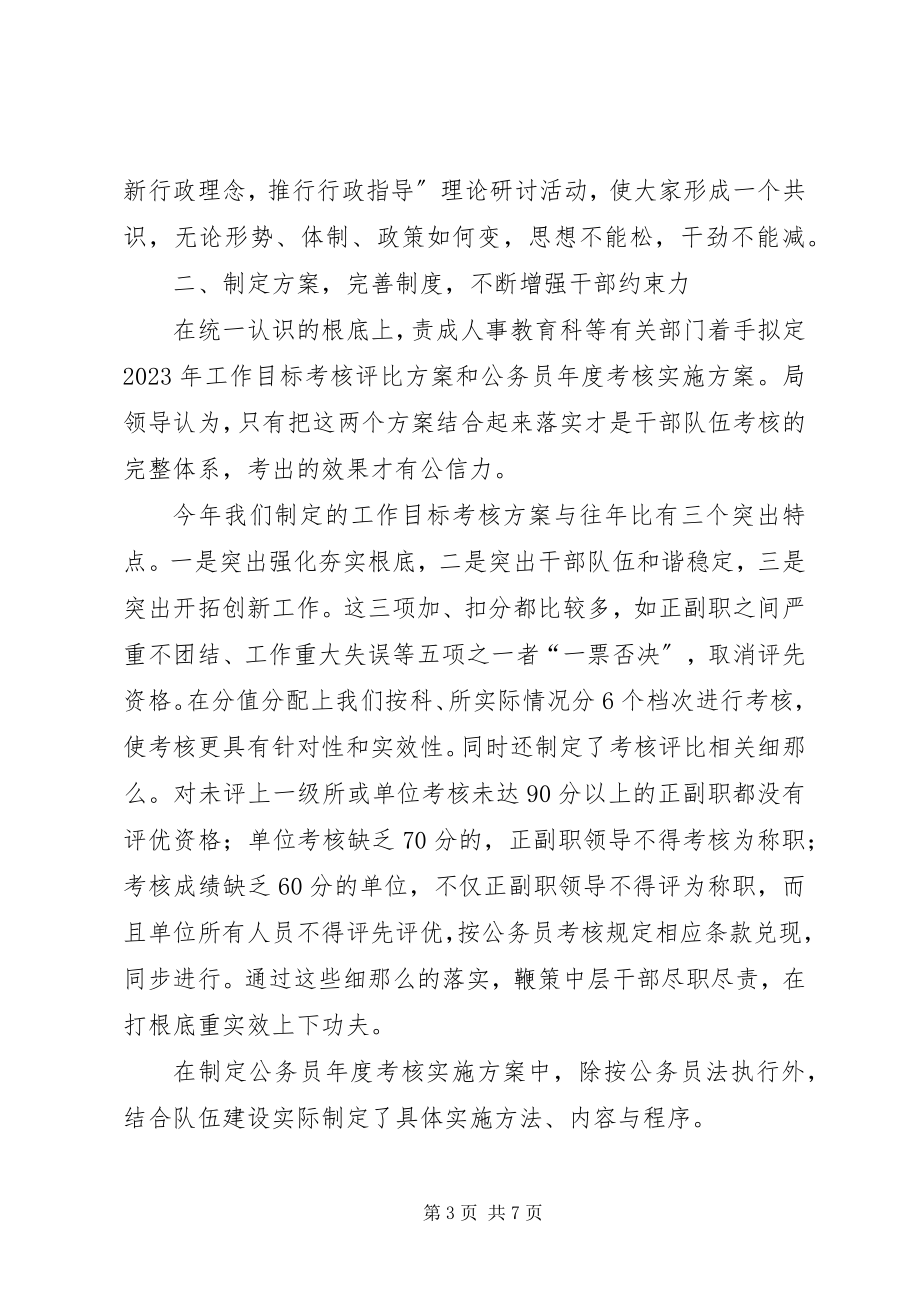 2023年工商局强化考评力度提升队伍战斗力经验材料.docx_第3页