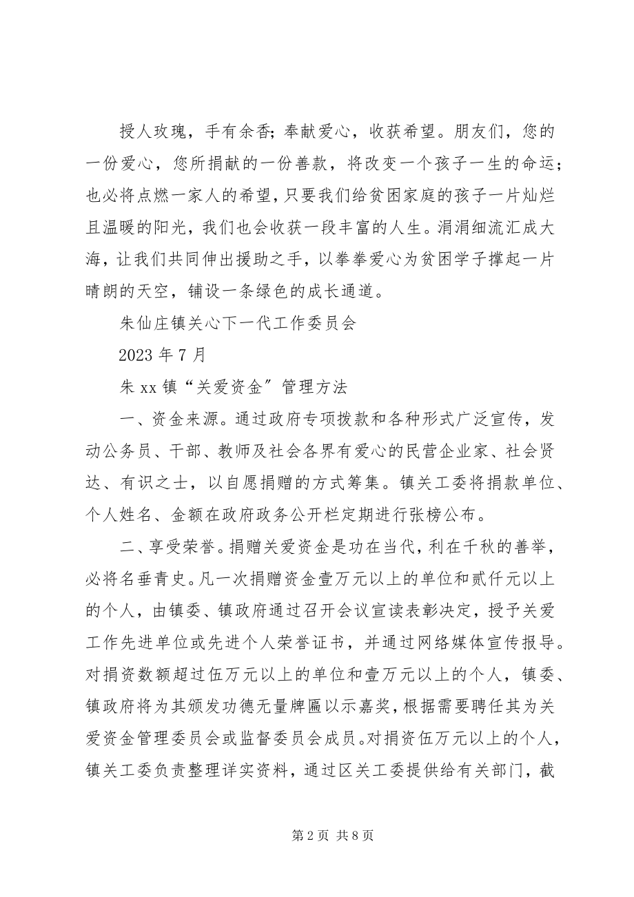 2023年夕阳暖朝阳捐资助学活动方案.docx_第2页