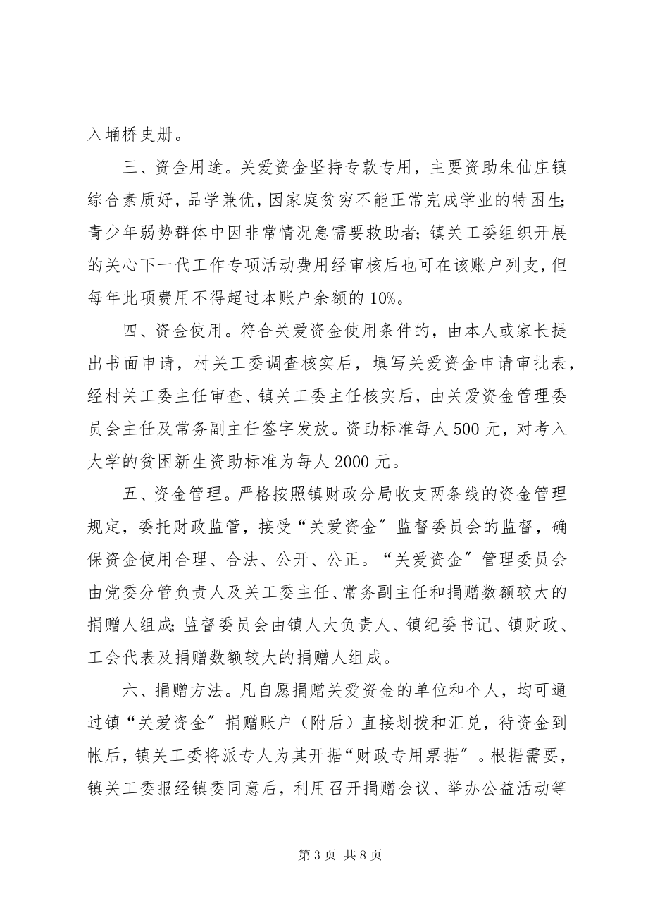 2023年夕阳暖朝阳捐资助学活动方案.docx_第3页