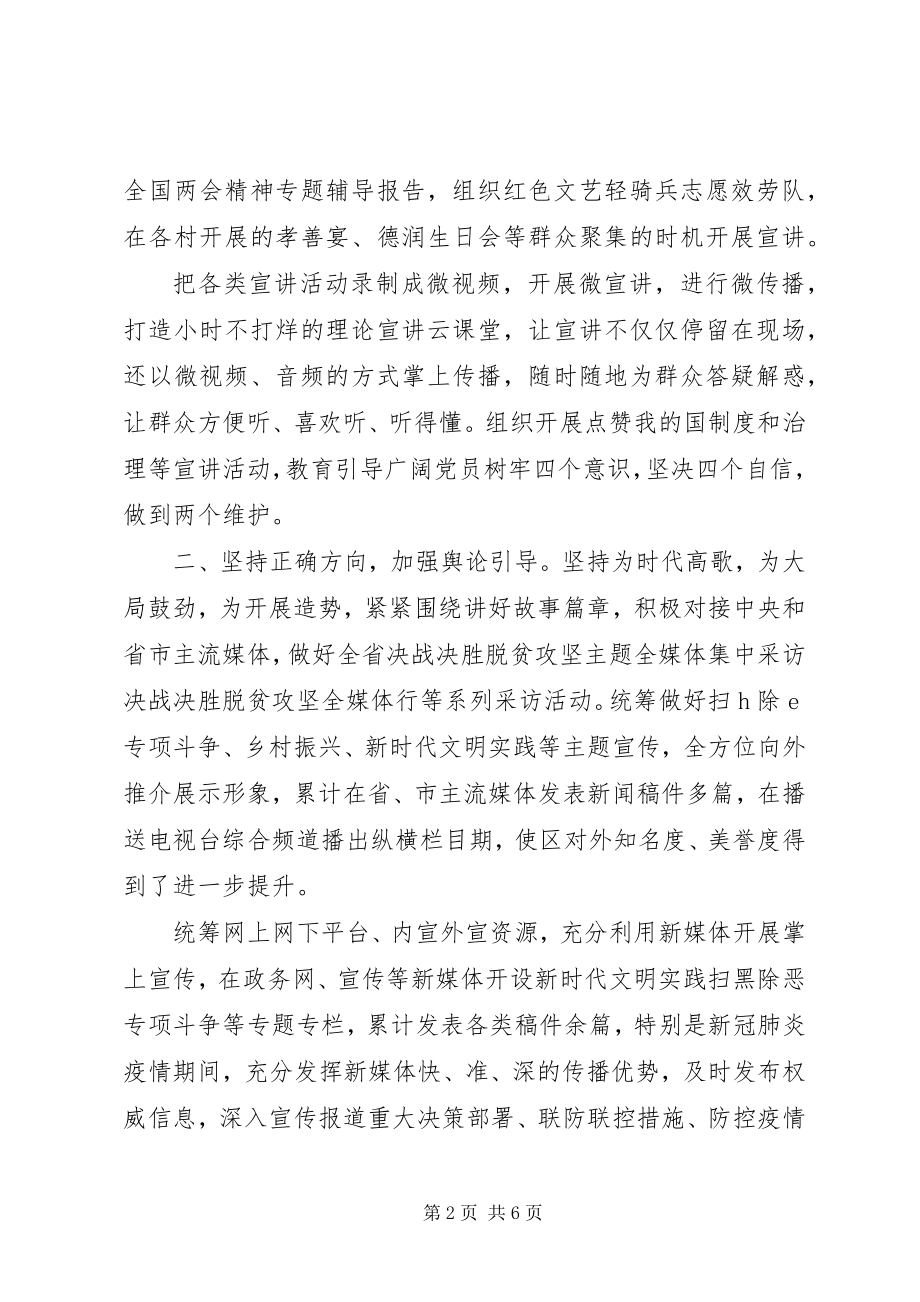 2023年全区宣传思想工作汇报讲话.docx_第2页