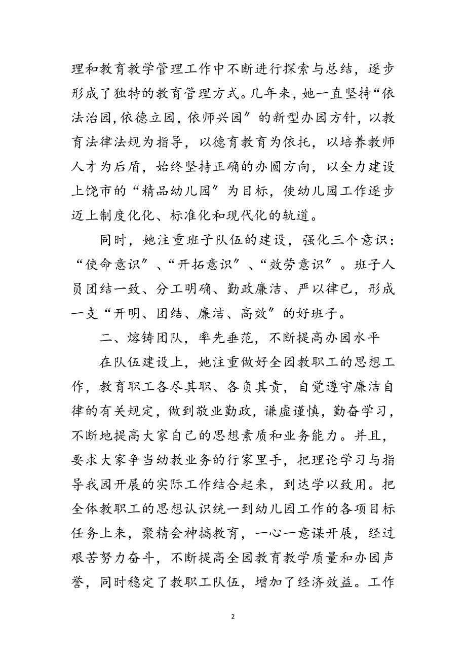 2023年十佳校长先进材料范文.doc_第2页