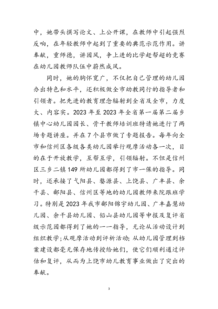 2023年十佳校长先进材料范文.doc_第3页