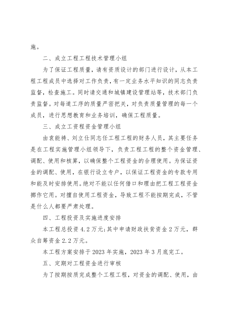 2023年道路建设项目实施方案2新编.docx_第3页